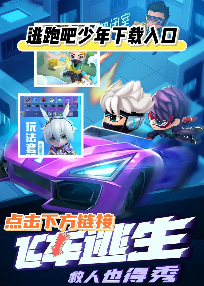 逃跑吧少年修改器框架