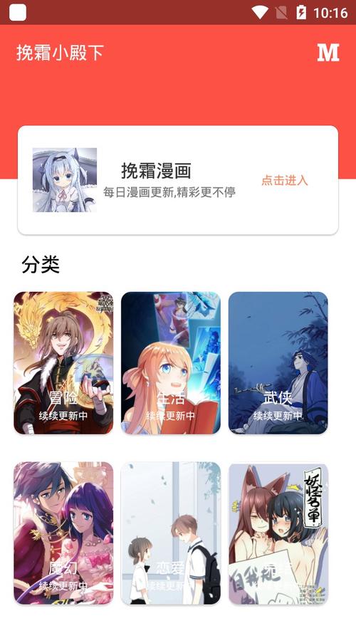 挽霜漫画app免费版