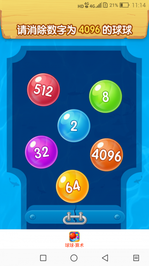 彩球2048红包版最新截图