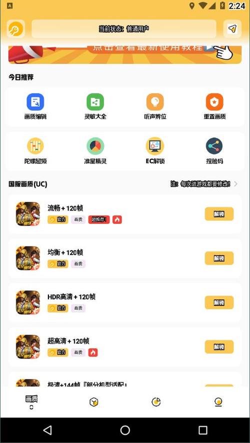 GM工具箱画质助手144帧