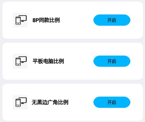 比例助手8p比例