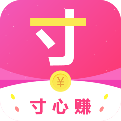 寸心赚app