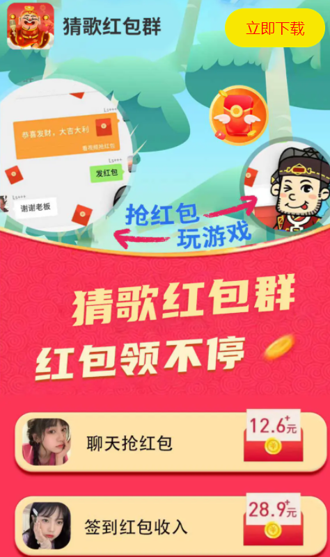 猜歌红包群新版