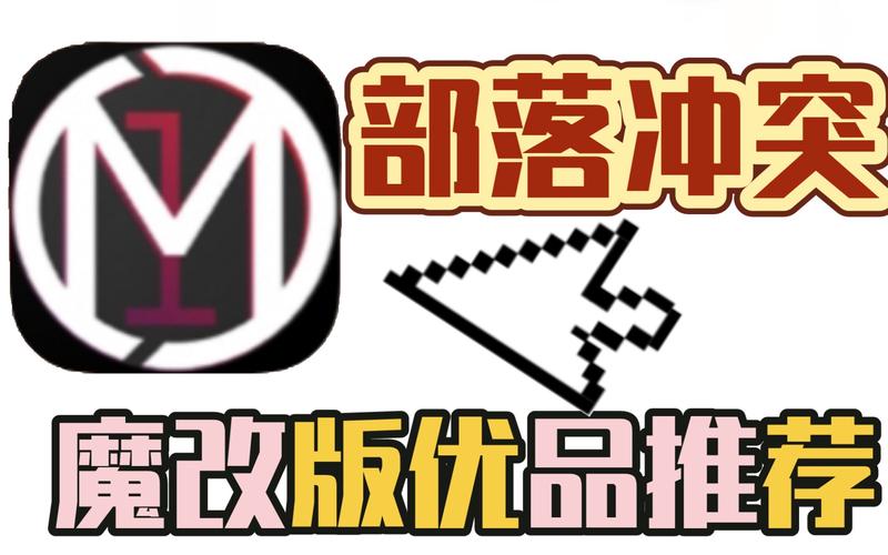 Magics部落冲突魔改版破解缩略图