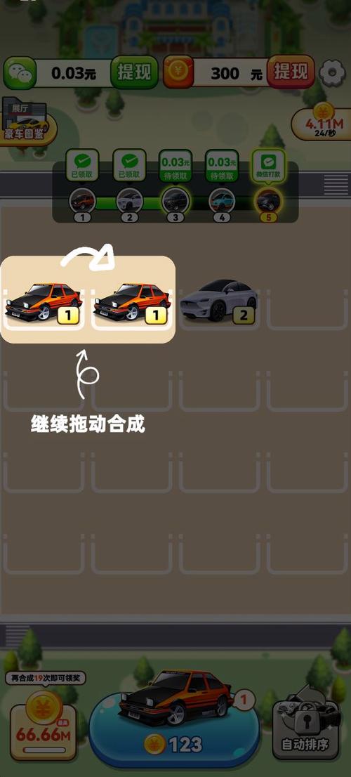 豪车合成红包版游戏图标