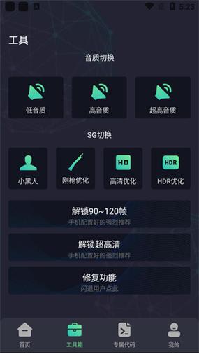 初阳画质助手120帧下载