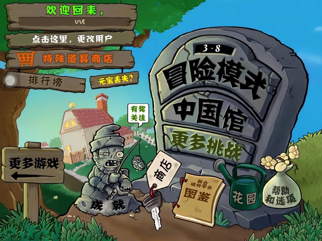 植物大战僵尸中国馆长城安卓版