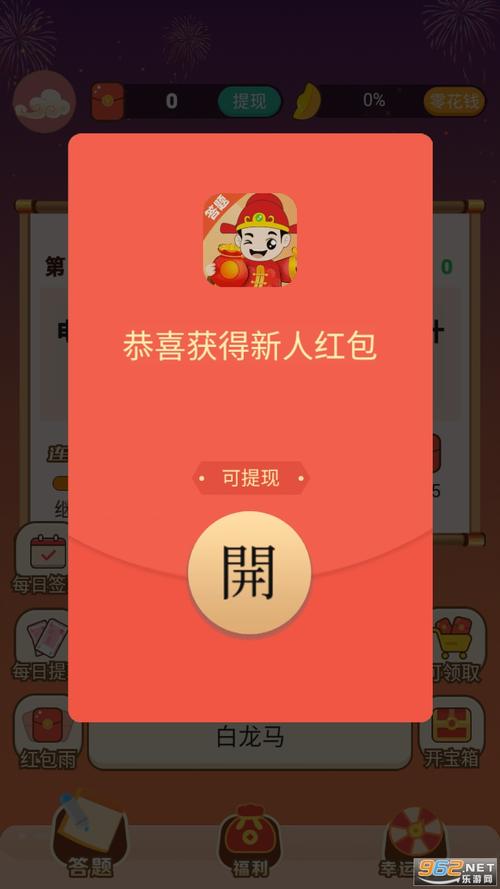 答题得宝红包版v2.1.2