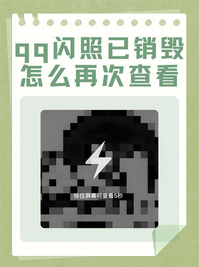手机已销毁闪照恢复器截图