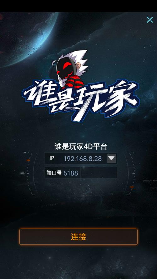 谁是玩家app