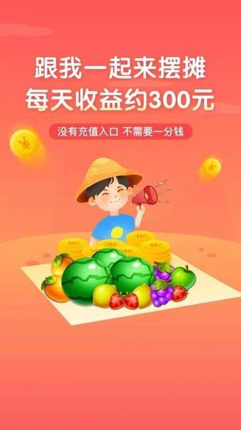 全民摆地摊红包版