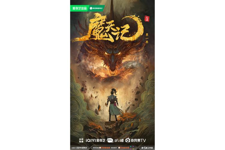 魔天记怀旧版修改器