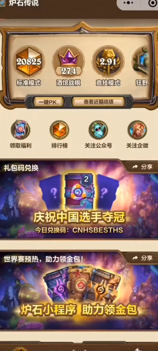 炉石团子插件手机版