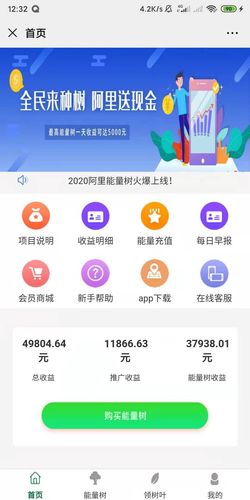 阿里能量树app正式版