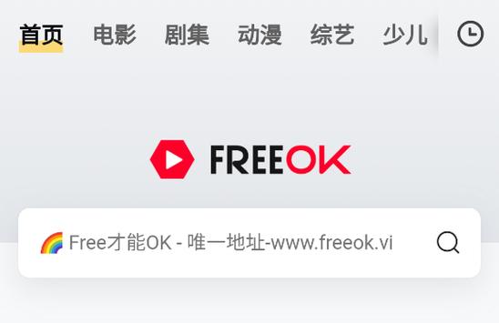 FREEOK追剧免费观看锦集