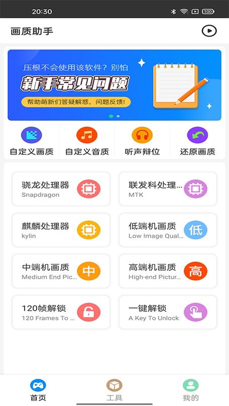 极速cn画质助手v1.22