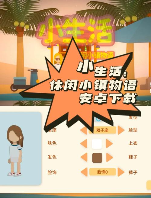 小生活最新版游戏特色