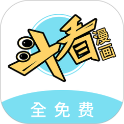 斗看漫画