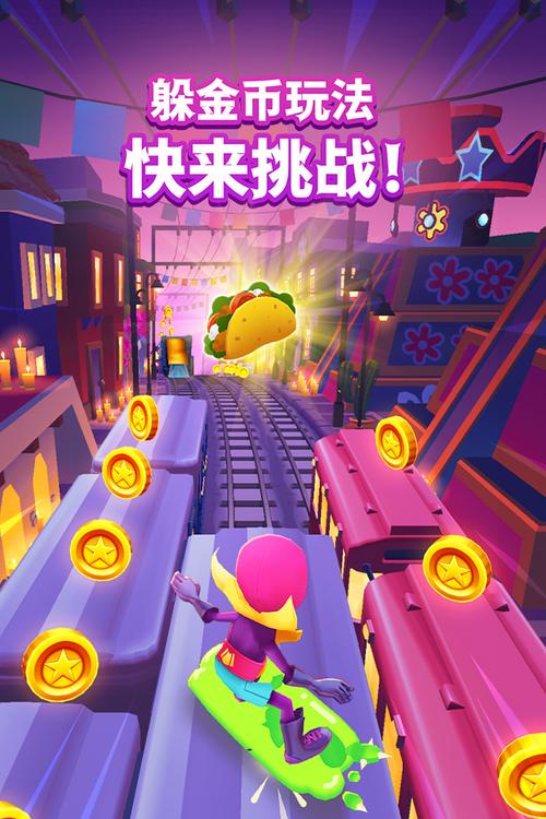 地铁跑酷辅助最新墨西哥版v3.37.0