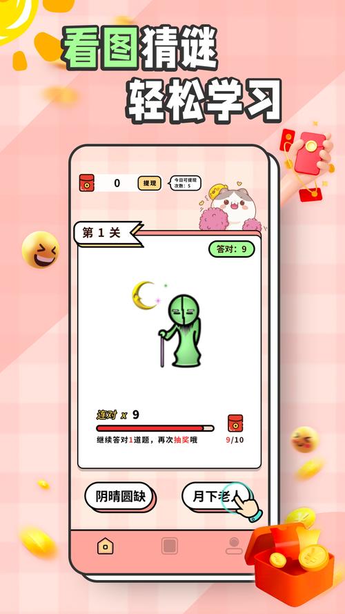 猜成语多多红包版v1.0.1