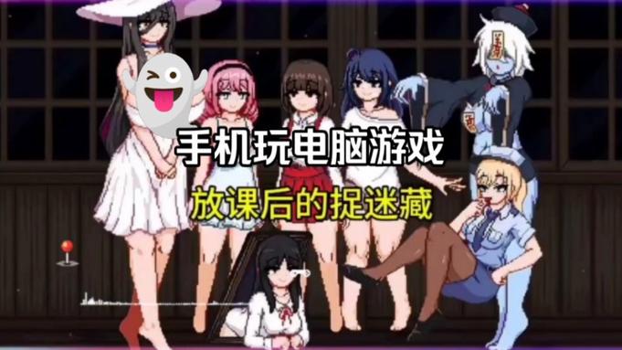 放学后的捉迷藏安卓版免广告破解版
