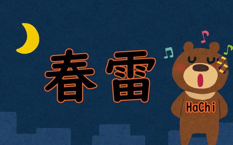 春雷漫画