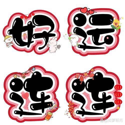 好运连连看