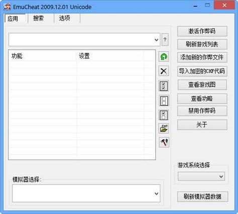 EC修改器中文版