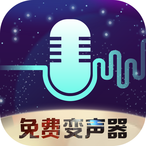 语音聊天变声器