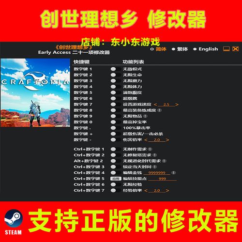 创世理想乡十二项修改器游戏截图