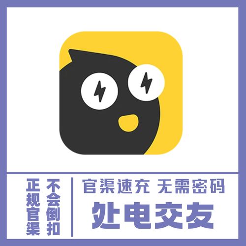 处电交友