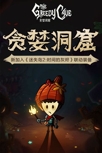 贪婪洞窟内置修改器