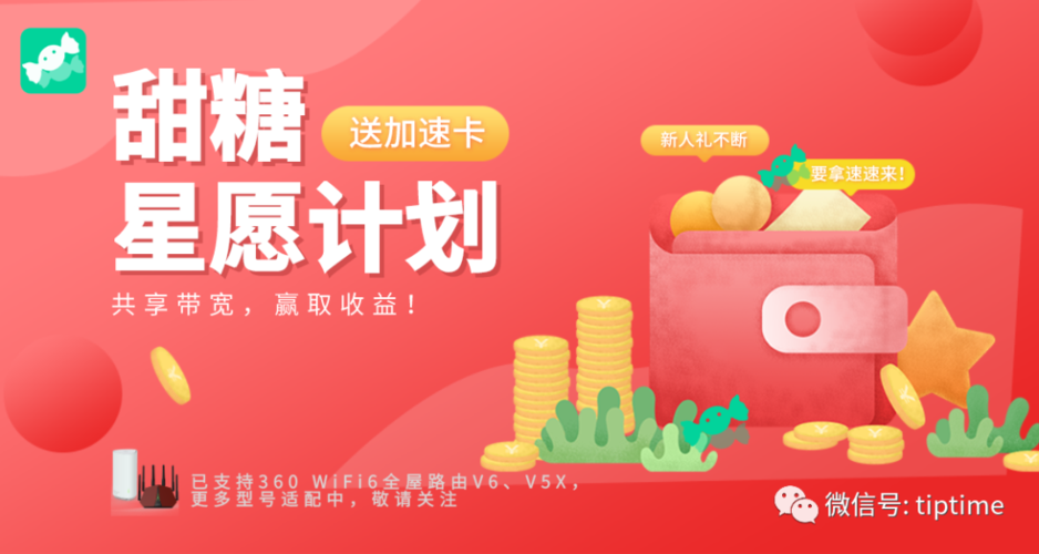 甜糖星愿赚收益