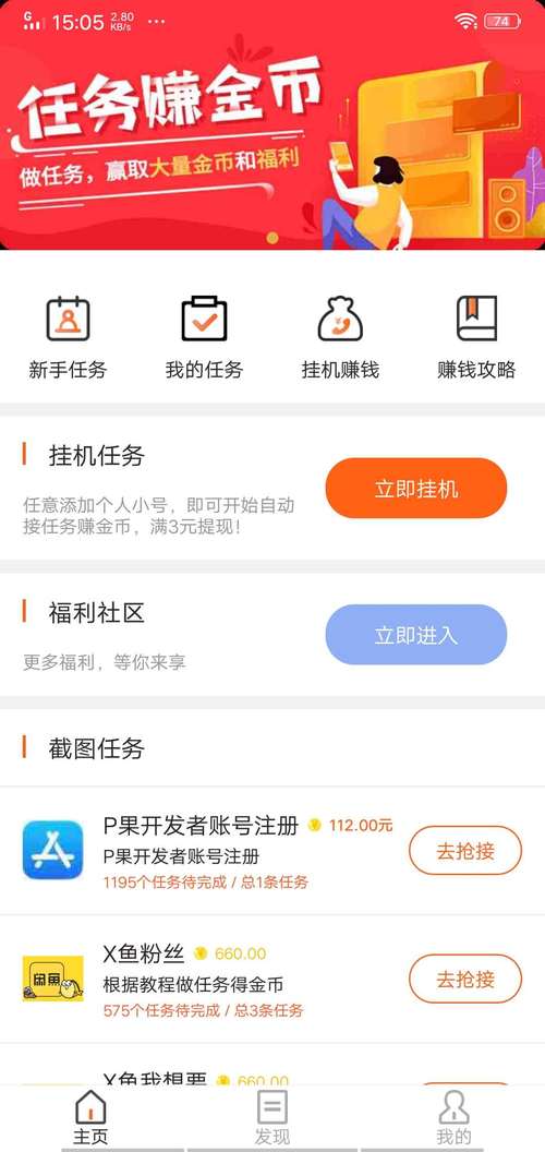 赚贝挂机赚钱版