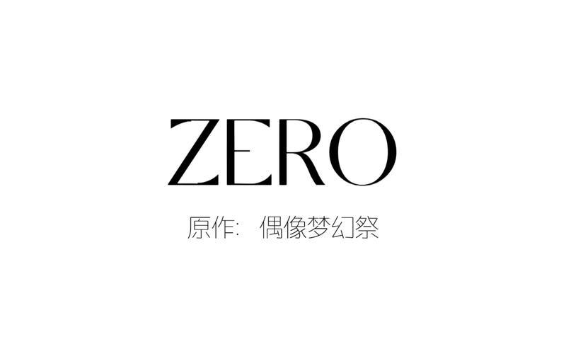 zero绅士阁