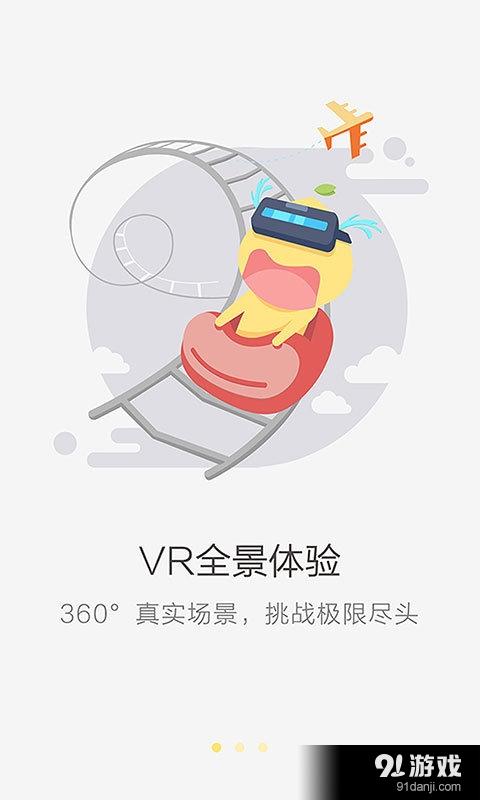 柚看vr