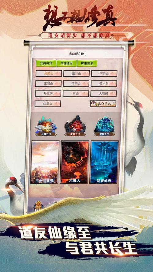 想不想修真脚本