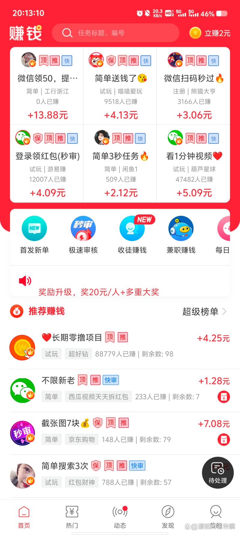 十大悬赏任务平台排行榜永久免费缩略图