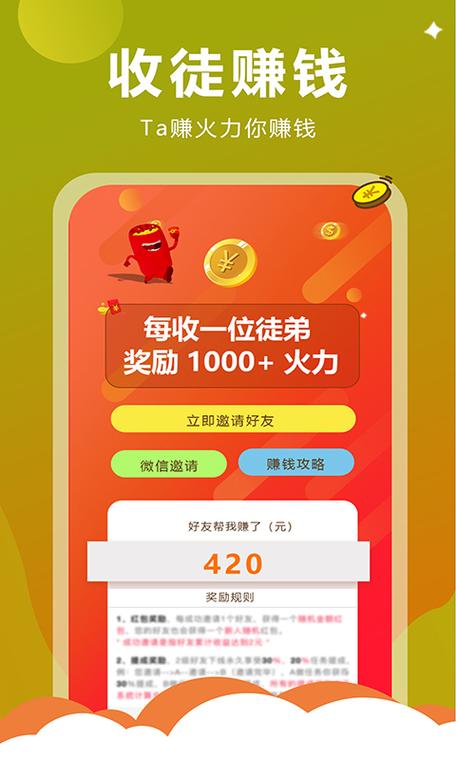火力橙赚钱app