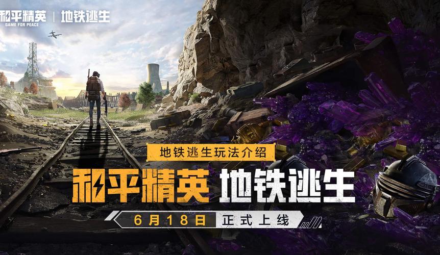 和平科技永久开挂免费地铁逃生图标