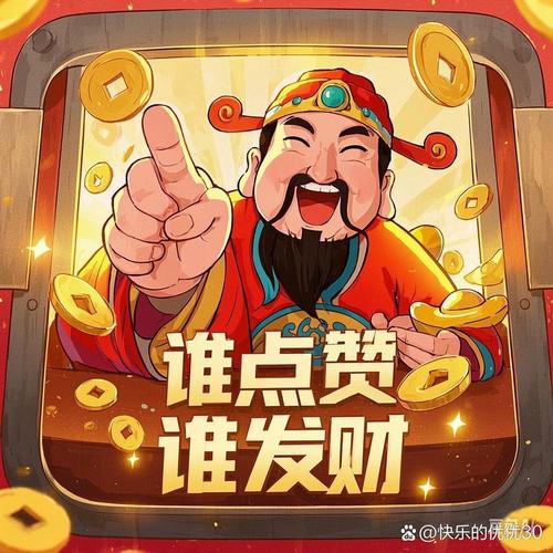 分红财神app