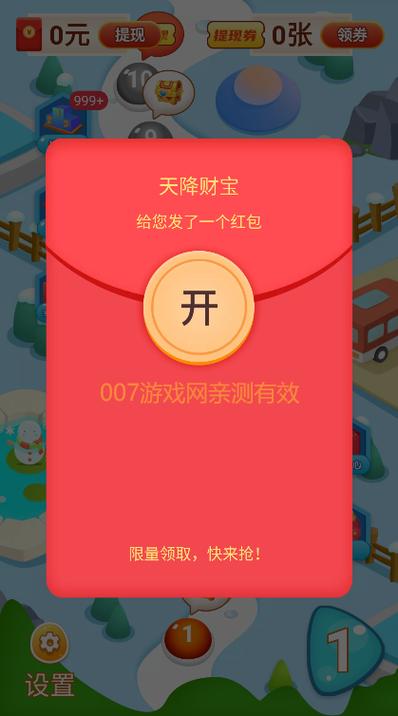 天降奇财红包版
