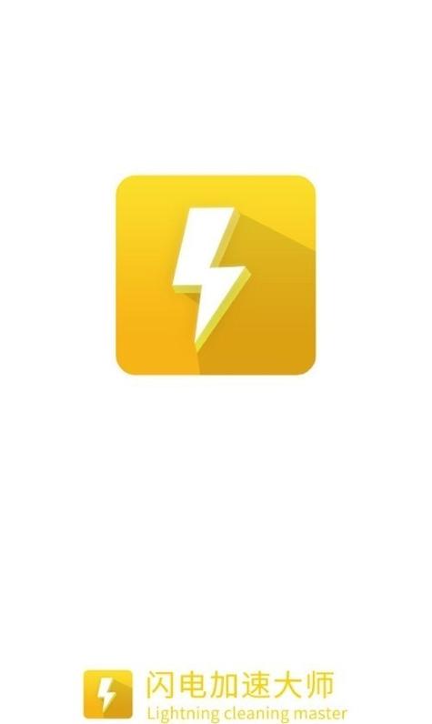 闪电加速器1.0.0