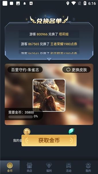 王者皮肤修改器下载2024下载缩略图