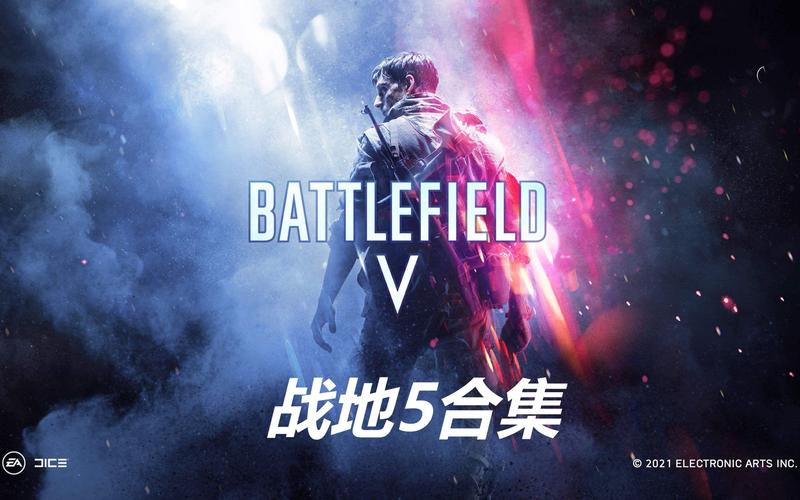 战地5中文补丁