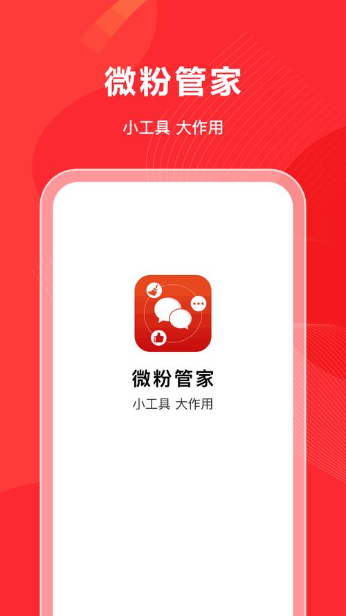 微粉管家app
