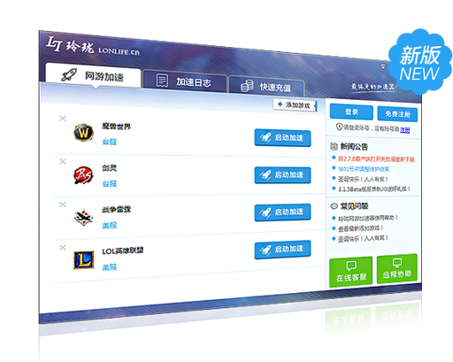 lonlife玲珑手游加速器