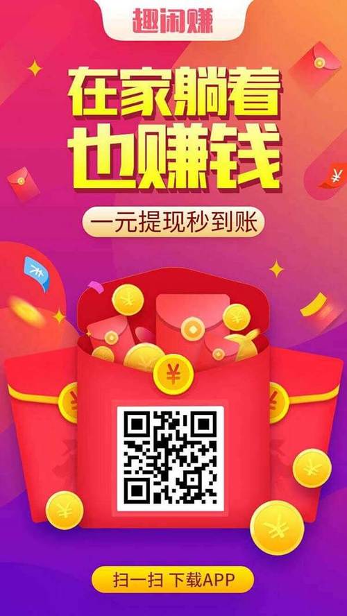 趣乐赚手机版