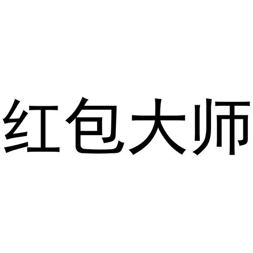 红包大师app