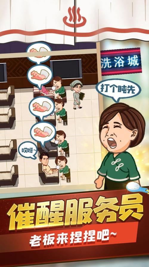 洗浴之王红包版